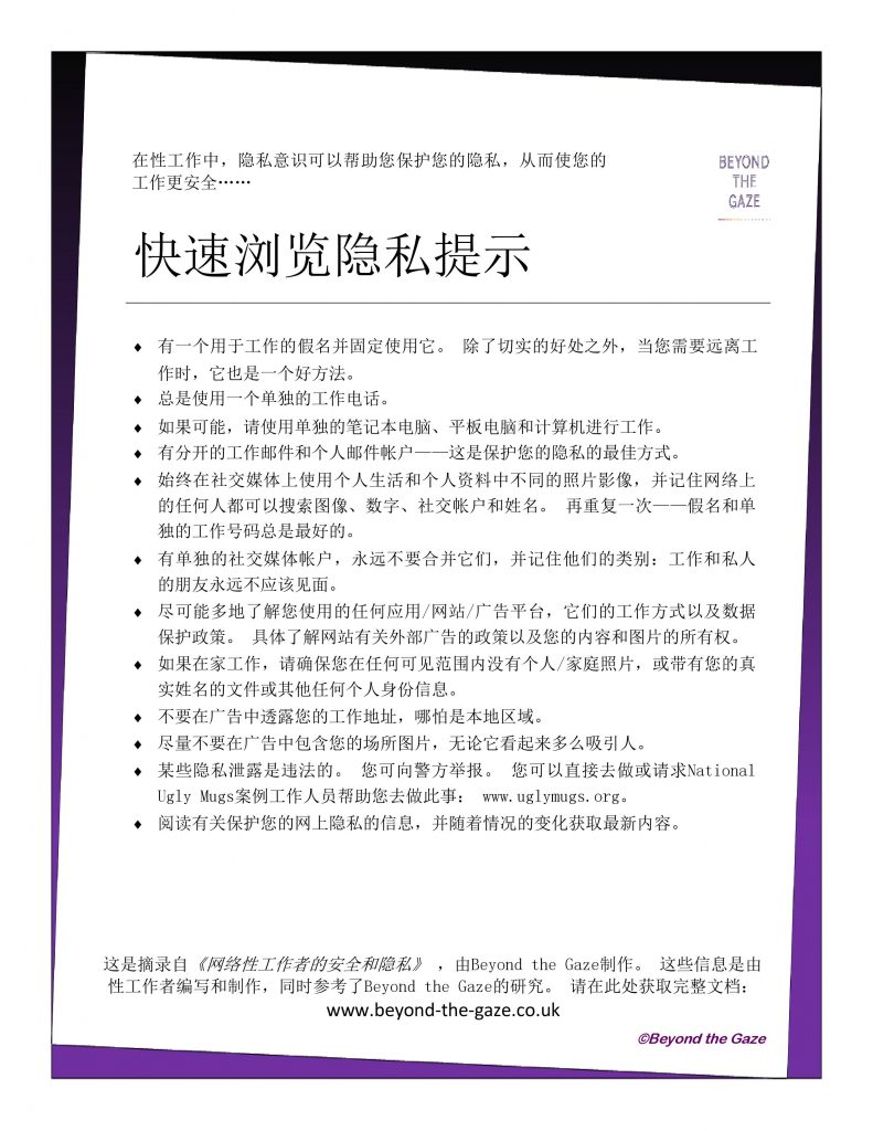 Safety for sex workers Mandarin