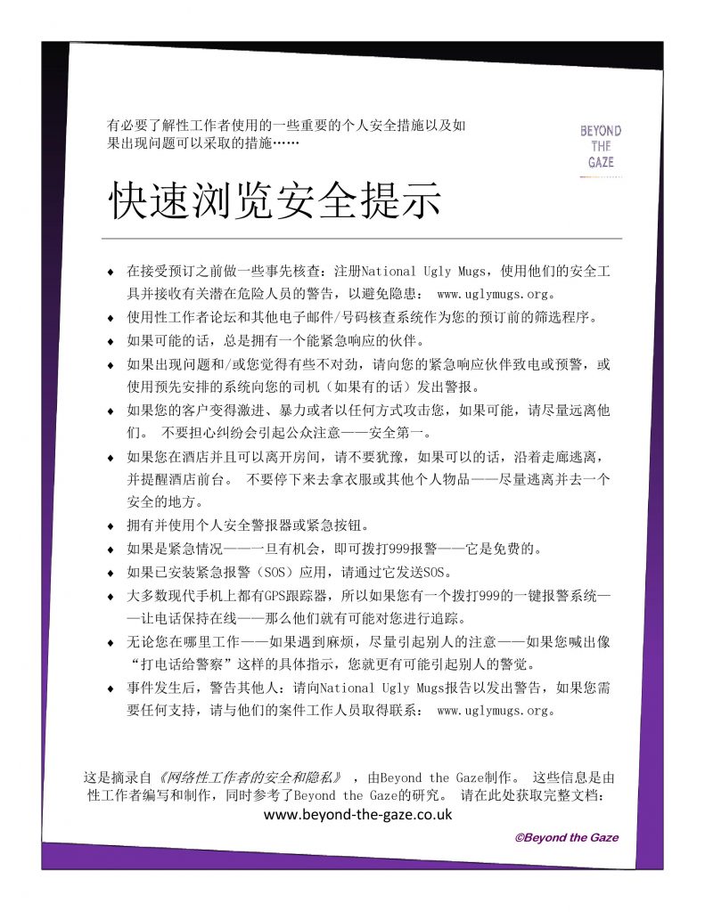 Sex worker safety in Mandarin